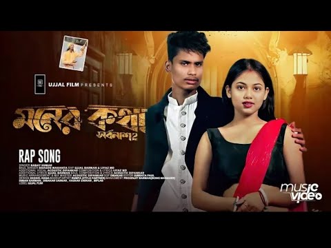 Moner Kotha Mone Thakuk Bolbo Na Tomare Vulte Jodi Chai Tabu Vulbo Na Tomare