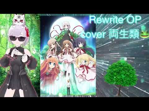 Philosophyz cover 両生類🐸 Rewrite OP Key アニメ 2000年代 懐かしのアニソン ゲーソン リライト