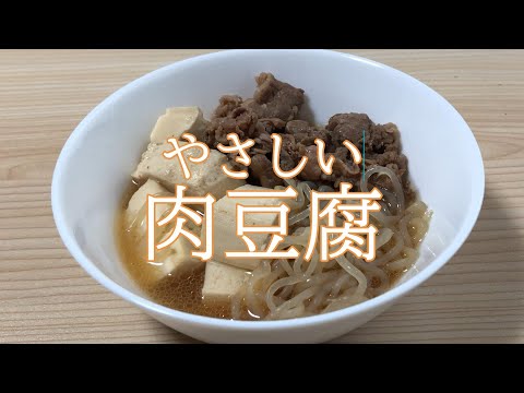 優しい味の肉豆腐