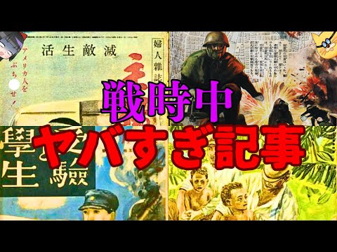 戦時中のぶっとび記事！