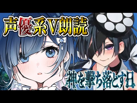 【FGO 2部5章】第19節～┋完全初見！！貴女を必ず救い出して見せる！この世界では絶対に！！超絶演技力＆七色ボイス朗読実況🎙✨※ネタバレ注意【声優系Vtuber / 初雪セツナ】