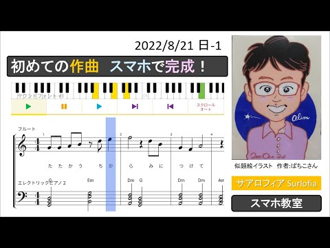 初めての作曲