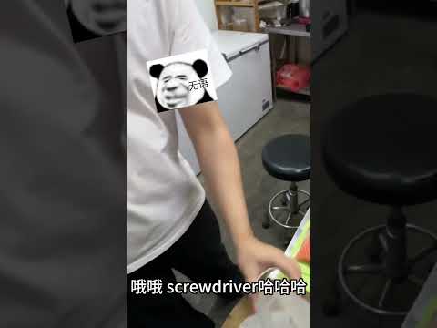 很好笑😂school driver还是screwdriver 傻傻分不清🤔