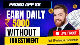 Probo App Se Paise Kaise Kamaye | Probo App Kaise Use Kare | How To Use Probo App |