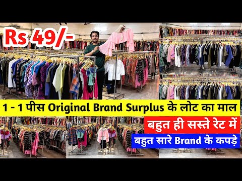 1 - 1 पीस Original Brand Surplus के लोट का माल | Fresh Original Branded माल | Fancy Branded माल