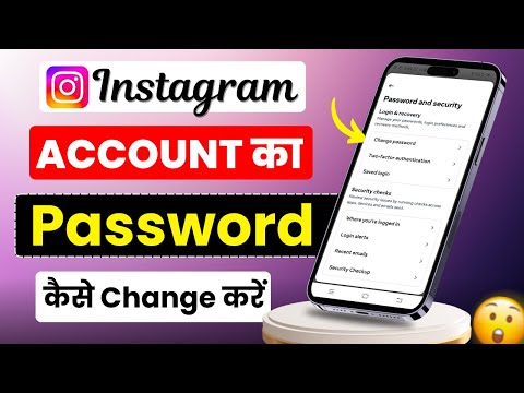 Instagram ka password kaise change kare | instagram password change 2025 | Instagram