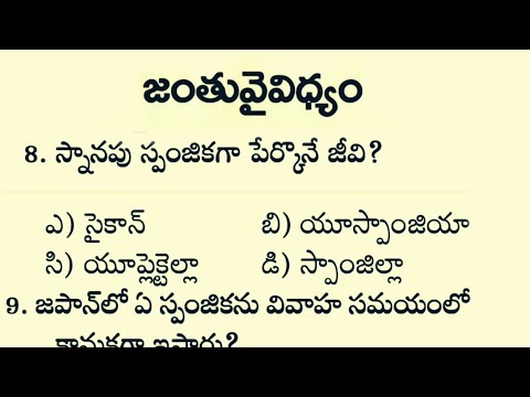 Biology Practice Bits in Telugu |  General Studies Practice