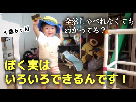 喋れないけど理解してる？１歳息子にいろいろやらせてみた笑【１歳６ヶ月のチャレンジ】