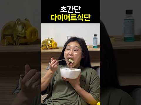 진짜 이거 안해보면 바~보 #다이어트식단 #폴타혼타스 #diet #health #다이어트