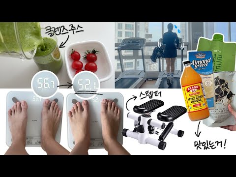 한달만에 -4.6kg 속전속결 급찐급빠 다이어트 브이로그 (먹고 싶은 거 다 먹었지롱) | 다이어트 식단 | 스텝퍼