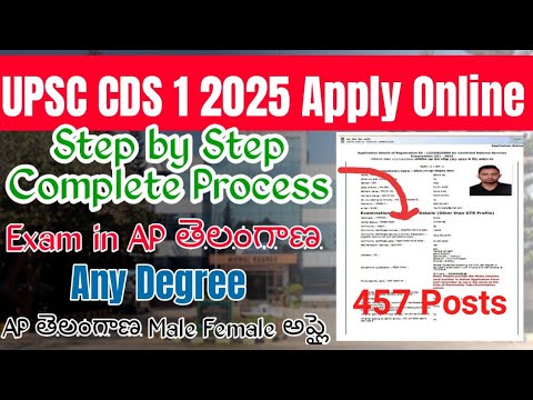 UPSC CDS Apply Telugu|UPSC CDSE 2025 Application Online Process|How to apply online for UPSC CDS 1