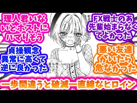 【のあ先輩はともだち。】のあ先輩がギリギリで破滅を回避していた事に気づいてしまった反応集