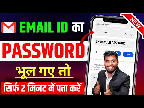 Gmail Ka Password Kaise Dekhe | Gmail Password Kaise Pata Kare | Gmail Id Ka Password Kaise Pata kre