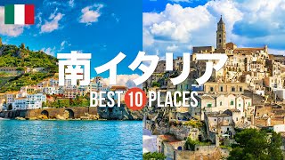 南イタリア旅行のおすすめ人気観光スポット10選！定番から穴場まで厳選して紹介