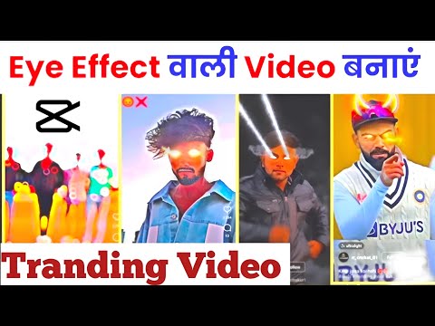 eye effect kese lagate hai || cupcut eye effect editing || cupcut se editing kese kare