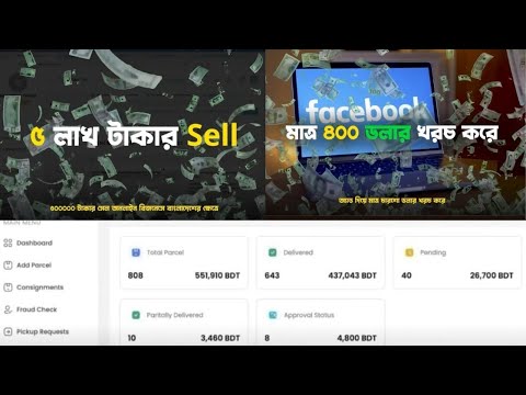 ৫ লাখ+ টাকার সেলস ফেসবুক অ্যাডস থেকে মাত্র $400 ডলার খরচ করে! সরাসরি লাইভ দেখুন @AbdullahVai01