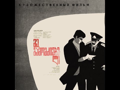 Giya Kancheli - I, the Investigator (library music / OST, 1971, Georgia, USSR)