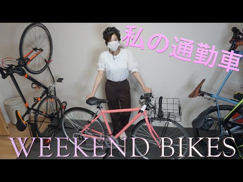 安くて使い勝手が良いクロスバイクを通勤仕様にカスタムして妻にプレゼントしてみた【WEEKEND BIKES】