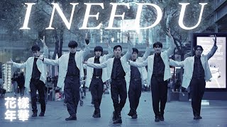 [KPOP IN PUBLIC] BTS (방탄소년단) - 'I NEED U' DANCE COVER | ONE TAKE | SYDNEY | AUSTRALIA [IREUM]