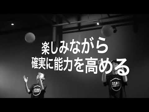 STARアカデミー紹介動画2023