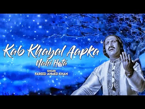 KAB KHAYAL AAPKA NAHI HOTA By Fareed Ahmed Khan | Hindi Ghazal | Ghazal | दर्द भरी गजल | Eagle Music