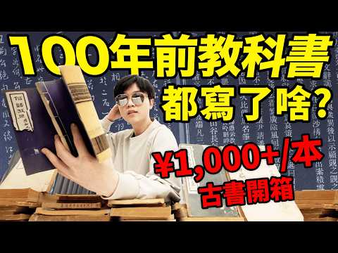 上頭花3w拍賣100年前的古書，全網首開！當時的人竟然看這些？｜ LKs