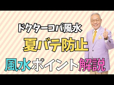 【夏バテしない風水！】「包み塩」ってご存じですか？