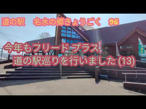 2023年思い立ってフリード プラスで北海道道の駅巡りをしました。積丹 ニセコ 方面(13)