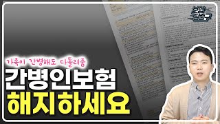 현재 설계사들이 간병인보험을 해지하고있는 이유