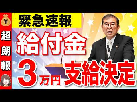 【超朗報】3万円の給付金が決定！対象者と給付スケジュールや申請方法・給付金額について解説！【住民税非課税/子育て世帯】