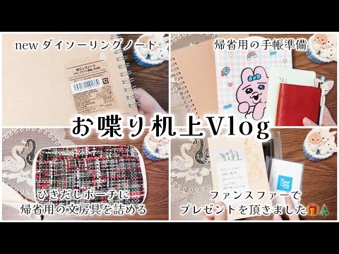 【手帳タイム】帰省の準備をしたり、プレゼントを開封する机上Vlog的な動画です✌🏻