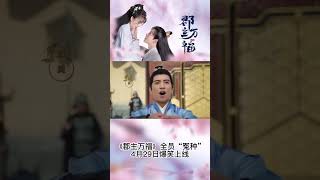 #ShortDrama#MyLuckyPrincess#CostumeDrama#HistoricalDrama#CDrama ⬇点击头像观看正片Hit to Watch FULL