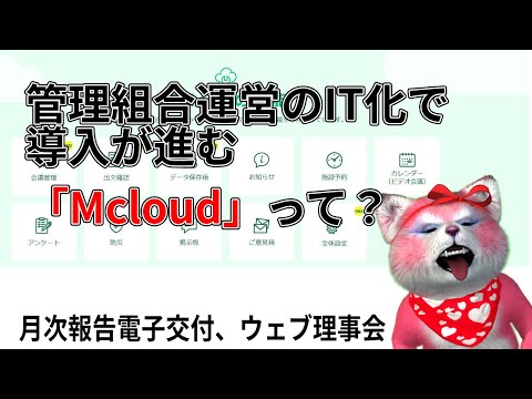 管理組合運営のIT化で増えるシステム需要。月次報告書の電子交付利用で導入する動き