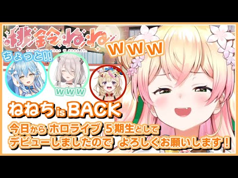 桃鈴ねね｜新人？の 復帰中配信・おかえりなさい【ホロライブ/雪花ラミィ/獅白ぼたん/尾丸ポルカ/ホロライブ切り抜き/切り抜き/clip】