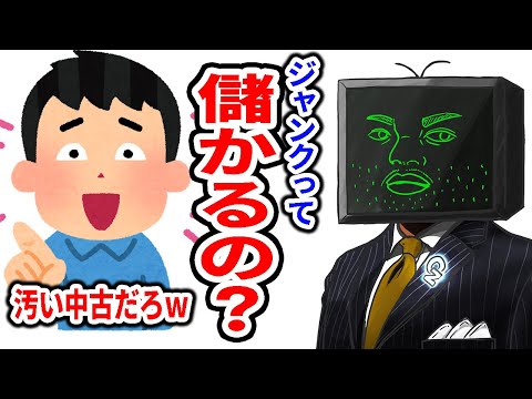 【汚い】ジャンク修理の疑問に答えまくる【きもい】