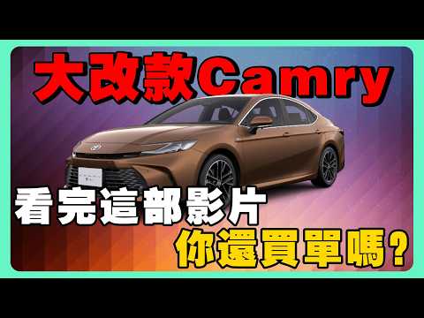 日本進口CAMRY你還會買嗎？｜大陸國產CAMRY會不會太香了｜還是等明天國產MG7呢