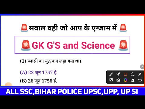 Bihar police constable | GK G'S and Science Important questions previous year question paper