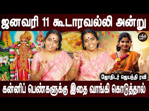 உங்கள் வீட்டில் தடைப்பட்ட திருமணம் நடக்கும் | Kudaravalli vazhipadum murai | Jothidar Jayanthi Ravi