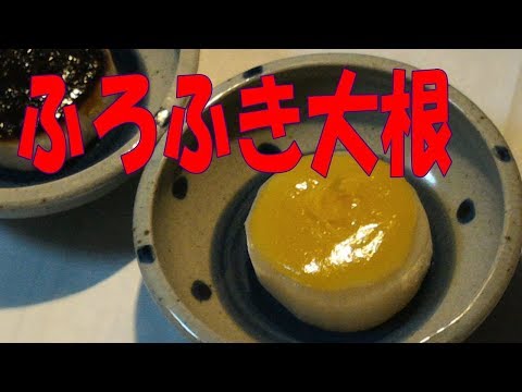 ふろふき大根の作り方