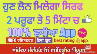 personal loan in punjab# best loan app# new loan app# personal loan for self employed