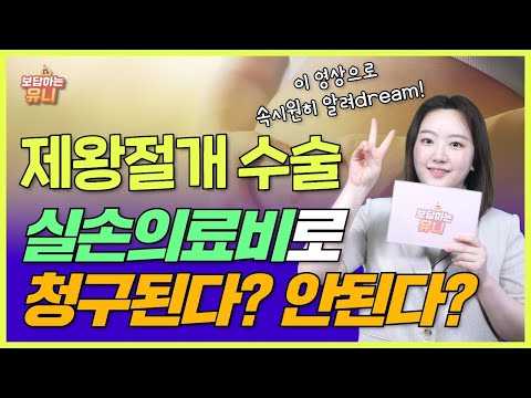 제왕절개 실손보험에서 보상된다? 안된다? | 출산 전 필수시청!!