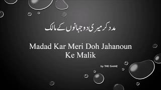 Best Dua in Soothing Voice | Madad Kar Meri Doh Jahanoun Ke Malik | English and Urdu | Lyrics