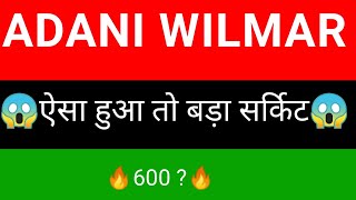 Adani wilmar share 🔥✅| Adani wilmar share news | Adani wilmar