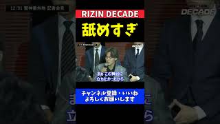 宇佐美正パトリック 細川一颯の参戦理由を聞いて静かにブチギレる記者会見【RIZIN DECADE】