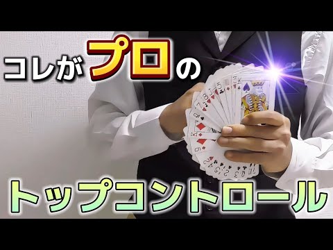 【種明かし】プロも見破れない最高峰のカードコントロール‼️ジョマジも愛用【magic trick】