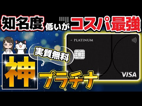 【年会費1万円台】誰も知らない神クレカ！UCプラチナカードは業界最安水準なのにハイステータスで高還元！