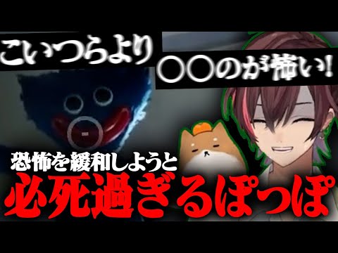 【音量注意】恐怖のあまり更に怖いものを思い浮かべて緩和しようと必死なぽっぽ【Poppy Playtime】