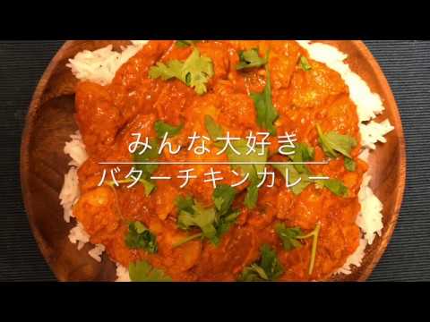 【スパイス】汁なしバターチキンカレー