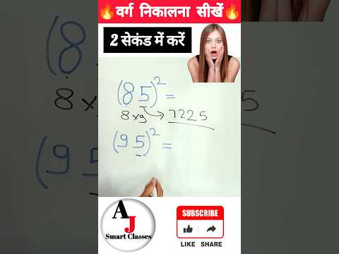 गणित की ट्रिक नहीं जादू है....square  nikalna sikhe..#shorts #short #maths #mathstricks #viralshorts