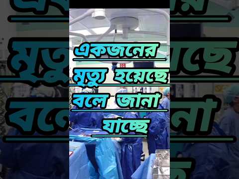 কারখানায় আগুন লেগে কি অবস্থা দেখুন #news #indianpolitician #facts